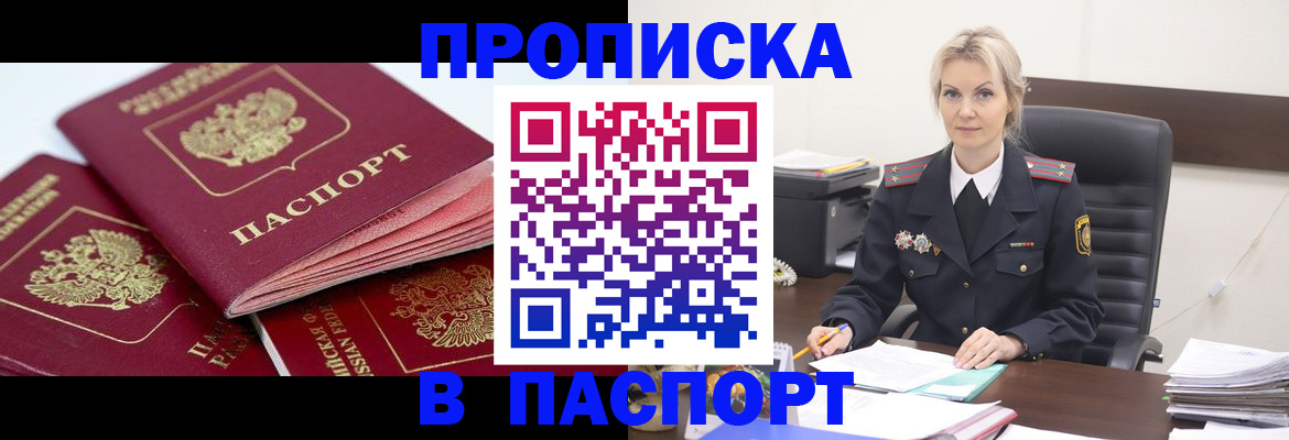прописка для школы в Котовске
