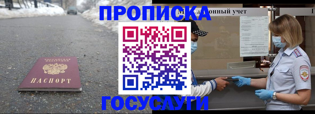 прописка гарантия в Котовске